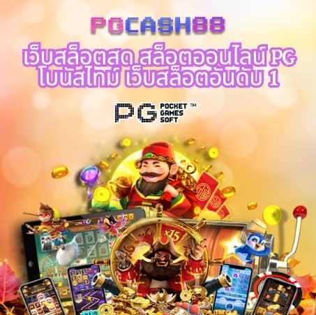 tผลบอลสด